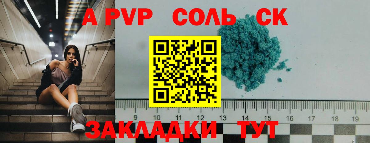 А ПВП СК  Вход с VPN  Alfa_PVP мука  A PVP крисы CK  Уварово 