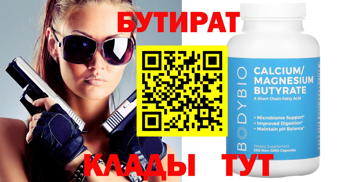 БУТИРАТ BDO 33% Уварово