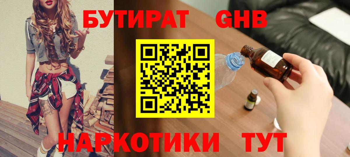 Бутират Butirat  Вход с VPN  Уварово 
