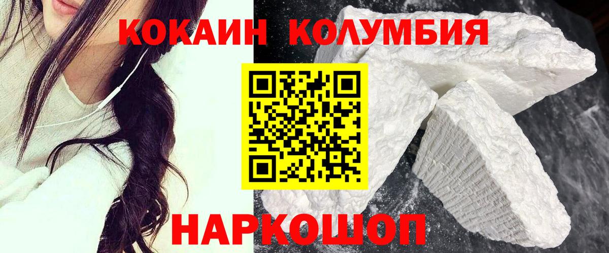 КОКАИН Columbia Уварово