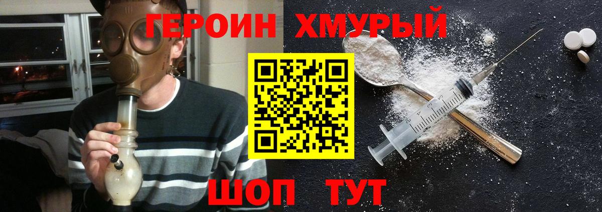ГЕРОИН Heroin Уварово