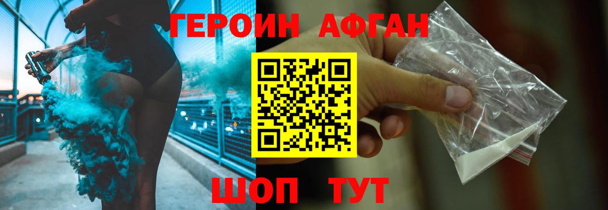 Героин Афган  Вход с VPN  Уварово 
