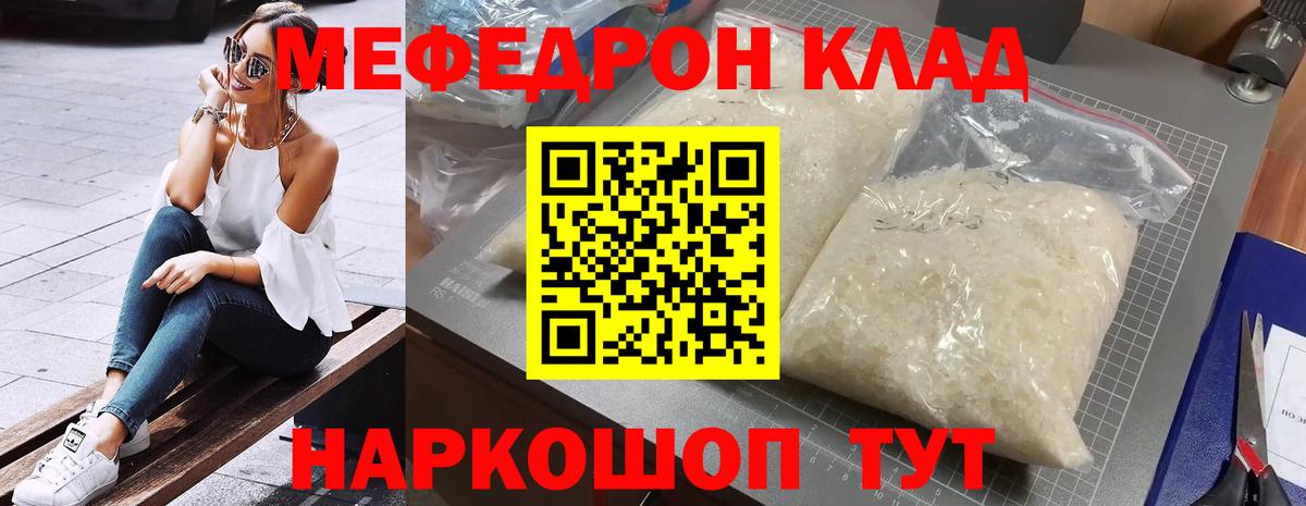 МЕФ мяу мяу  Вход с VPN  Меф  наркота  Уварово 