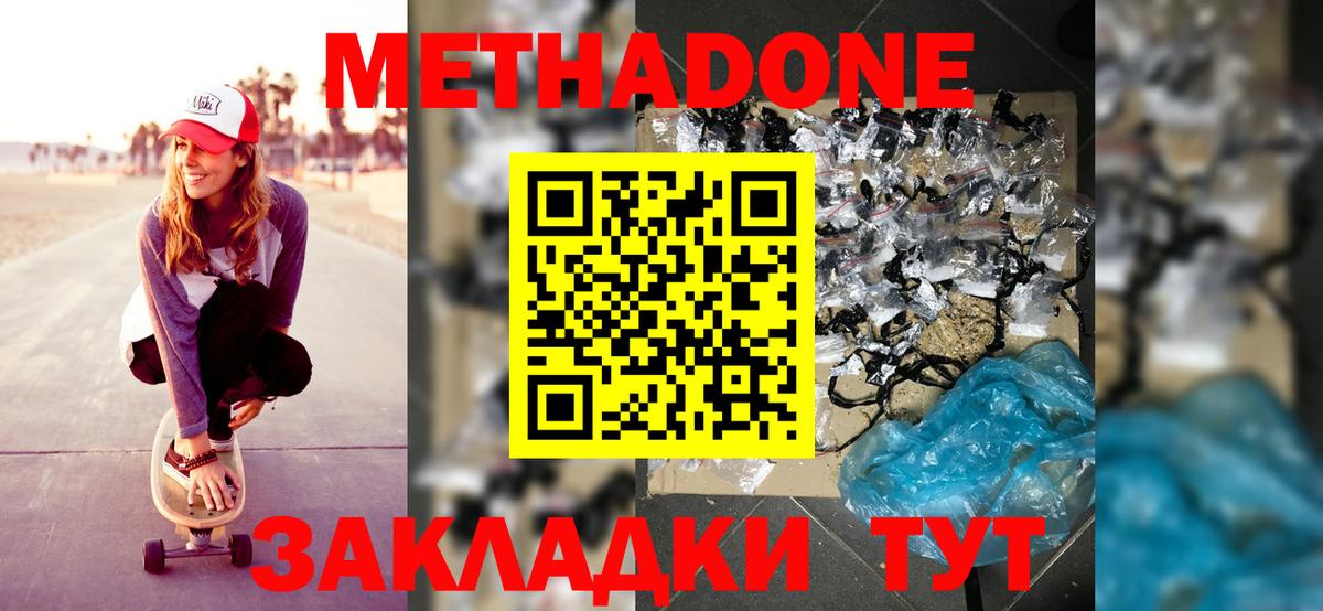 Уварово  МЕТАДОН белоснежный  Вход с VPN  Метадон кристалл 